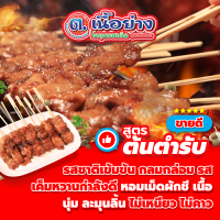 ราคา เนื้อโคขุนติดมันเสียบไม้ แช่แข็ง แพ็คละ 50ไม้ (19632063378)