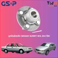 ราคา ลูกปืนล้อหลัง GSP ดุมล้อหลัง NISSAN SUNNY B13 B14 ปี91 1ชิ้น 9227001 (13244542314)