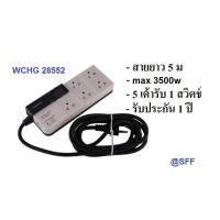 ราคา Panasonic ปลั๊กพ่วง 5 เต้ารับ 1 สวิตช์ สายไฟยาว 5 เมตร รุ่น WCHG28552 รุ่นมีสวิชควบคุมปิด เปิด (739752867)