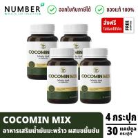 ราคา COCOMIN MIX 4 กระปุก โคโค่มินมิกซ์ อาหารเสริมน้ำมันมะพร้าวสกัดเย็น ผสมขมิ้นชัน กระปุกละ 30 แคปซูล (24831824510)