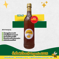 ราคา น้ำผึ้งชันโรง Organic 100 ขนาด 700 ml (24703314386)