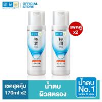 ราคา เซตคู่สุดคุ้ม Hada Labo Hydrating Lotion 170ml ฮาดะ ลาโบะ น้ำตบจบผิวขาดน้ำ 170มล 2 หน่วย (24654546350)