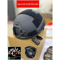 ราคา หมวกฟาส รุ่นมีปรับหลัง (21499336603)