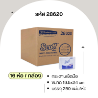 ราคา กระดาษทิชชู่ SCOTT M Fold Towels 28620 16ห่อ ลัง (22818637733)