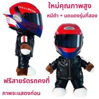 ราคา หมีมอเตอร์ไซค์ตกแต่งหมีมอเตอร์ไซค์ที่คาดกันแบบสวมหมีตุ๊กตาหมีตุ๊กตาป้องกัน PP Cotton ของเล่นสำหรับเด็กและเยาวชน (22938721878)