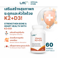 ราคา LAC VITAMINS Vitamin K2 D3 60 Softgels วิตามิน D3 K2 สำหรับกระดูก หัวใจ Bone Heart Health (24390494092)