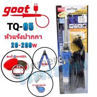 ราคา GOOT หัวแร้งด้ามปากกา TQ 95 20W 200W ตะกั่ว ฟลัก ฟองน้ำ ขาวาง หัวแร้งบัดกรี ใช้สำหรับเชื่อมเเละบัดกรี กรุณากดเลือกสินค้าก่อนกดสั่งซื้อนะค่ะ (13215441951)