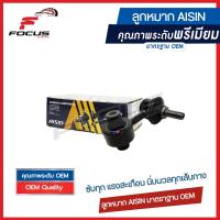 ราคา Aisin ลูกหมากกันโคลงหลัง Honda Civic FC FK ปี16 21 ลูกหมาก ซีวิค ลูกหมากกันโคลง JRSH 4030 (14138034596)