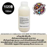 ราคา Davines LOVE CURL CREAM ดาวิเนส เลิฟ เคิร์ล ครีม ครีมจับลอนกระซับลอนผมดัด ขนาด150ml (24655220094)