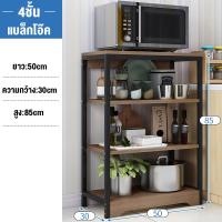 ราคา KOI โครงสร้างเหล็ก ไม้ ชั้นวางของในครัว 3 4 5 ชั้น สีขาว ชั้นเก็บของ ชั้นวางของอเนกประสงค์ ชั้นวางโชว์ ชั้นวางไมโครเวฟ ชั้นวางโชว์ ชั้นวาง (24421640566)