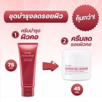 ราคา ครีมทาคอ สุพรีม เรดออเรนจ์ แอสตาแซนธิน กิฟฟารีน คอลลาเจน ไฮยาลูรอน สาหร่ายแดง ดูแลผิวบริเวณลำคอ giffarine (23787352925)