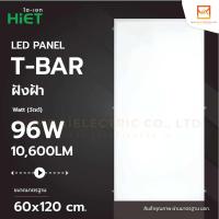ราคา HIET โคมพาแนลฝังฝ้า LED Panel ขนาด 60x60cm 30x120cm 48W และ 60x120cm 96W แสงขาว 6500K (23972103272)