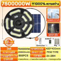 ราคา รับประกัน30ปี ไฟโซล่าเซลล์ ไฟภายนอกอาคาร 25000000W ไฟUFO ไฟเซ็นเซอร์ โซล่าเซลล์ ไฟled โคมไฟโซลาเซลล์ ไฟ ถนน โซล่าเซลล์ solar light outdoor lighting ไฟโช่ล่าเชลล์ (24819043275)