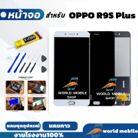 ราคา หน้าจอ OPPO R9S Plus จอพร้อมทัชกรีน จอ ทัช สำหรับ OPPO R9S Plus แถมชุดไขควงกับกาวติดหน้าจอ (21697547281)