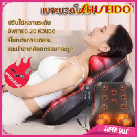 ราคา Shiseido1 หมอนนวด เบาะนวดไฟฟ้า Multi Function เบาะนวดอเนกประสงค์ แยกส่วนได้ นวดคอ หลัง (24325921485)