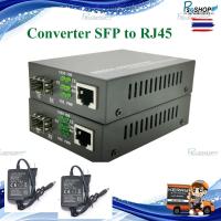 ราคา GIGABIT SFP MEDIA CONVERTER 1 Lan 1 Fiber BOX 1 คู่ ต้องใช้คู่กับ Mini GBIC SFP Module (15508449878)
