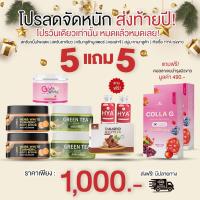 ราคา COSMIC โปรคุ้มคืนกำไรให้ลูกค้า สครับขมิ้นไพลสด สครับชาเขียว (23409495987)