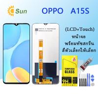 ราคา หน้าจอ OPPO A15S จอชุด จอพร้อมทัชสกรีน จอ ทัช Lcd Display หน้าจอ ออปโป้ OPPO A15S (16100270288)