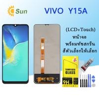 ราคา หน้าจอ Lcd VIVO Y15A จอชุด จอพร้อมทัชสกรีน จอ ทัช Lcd Display อะไหล่มือถือ หน้าจอ VIVO Y15A (16218681626)