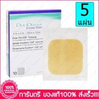 ราคา 5 ชิ้น PCZ DuoDerm Extra Thin CGF 10x10 ซม cm 4x4 นิ้ว in Control Gel Formula Dressing For Exuding Wounds Self Adhesive แผ่นแปะแผล ชนิดบาง แบบยึดติด (893674157)