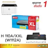 ราคา หมึกเทียบ HP LaserJet 108A 108W MFP136 138 MFP 138fnw โมเดล HP110A W1112 W1112A เพิ่มหมึก XL ตลับเลเซอร์ดำ (23000495359)