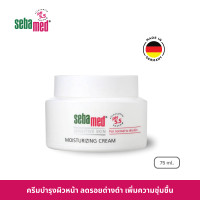 ราคา EXP 31 05 2026 SEBAMED MOISTURIZING CREAM pH5 5 75ML ครีมบำรุงผิวหน้าลดรอยด่างดำ ซีบาเมด มอยเจอร์ไรซ์ซิ่ง ครีม 75มล (18667888796)