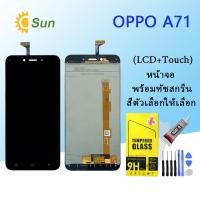 ราคา หน้าจอ Lcd oppo A71 จอชุด จอพร้อมทัชสกรีน จอ ทัช Lcd Display อะไหล่มือถือ หน้าจอ ออปโป้ oppo A71 (15856373602)