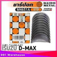 ราคา ชาร์ปอก ISUZU D MAX 4JB1 T4JG24JK1 ชาร์ปอก ยี่ห้อ DAIDO ของแท้100 รหัสสินค้า M4651A STD (23912691821)