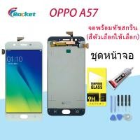 ราคา หน้าจอ Lcd OPPO A57 จอ LCD พร้อมทัชสกรีน ออปโป้ OPPO A57 อะไหล่มือถือ LCD Screen Display Touch OPPO A57 (12562908525)