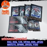 ราคา ชุดโซ่สเตอร์แท้ พระอาทิตย์ 428 YAMAHA Y100 FRESH RX100 RXS RXK RXZ TIARA SPARK SPEED BELLE R BELLE100 ZR120 MATE111 MATE100 RAINBOW TZR VR150 SPARK135 วาย100 สปาร์คแซด สปาร์ค135 เจอา120 เมท111 เมท100 