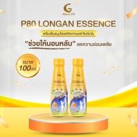 ราคา P80 LONGAN ESSENCE พีแปดสิบ ลองแกน เอสเซ้นส์ สมุนไพรสกัดจากผลลำไย 100 ขนาด 100 ml (24264488720)
