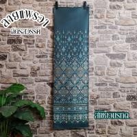 ราคา SET2 รวมสี ผ้าไหมแกมฝ้าย ผ้าทอทั้งผืน ลายแพรวาฉัตรสวรรค์ ขนาด 2 หลา ผ้าไทย ผ้าไหม ผ้าฝ้าย ผ้าถุง ผ้าซิ่น ผ้ายังไม่ตัดเย็บ (24550682389)