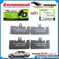 ราคา ROKBUL ผ้าเบรครถยนต์ ผ้าดีสเบรค ผ้าเบรค หน้า TOYOTA เล็กซัส LS 430 00 ยี่ห้อ ROKBUL กล่องเขียว เบอร์ DP1497 (23688117264)