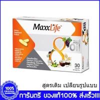 ราคา MaxxLife 8 Oil แม็กซ์ไลฟ์ 8 ออยล์ น้ำมัน 8 ชนิด 30 แคปซูล Capsules X 1 กล่อง Boxs (515676140)