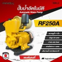 ราคา RIFLE ปั๊มอัตโนมัติ ปั้มน้ำอัตโนมัติ รุ่น RF250A RF350A มีฝาครอบ แรงดันคงที่เสียงเงียบประหยัดไฟ ปั๊มน้ำ ปั้มน้ำใช้ในบ้าน ปั๊มน้ำอัตโนมัติ (24691134632)
