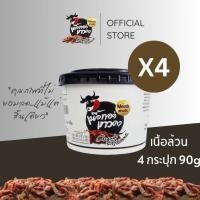 ราคา 4 กระปุก เนื้อล้วน เนื้อทอดเทวดา เนื้อทอดกรอบพร้อมทาน (19533681620)