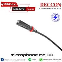 ราคา DECCON MC 88 Professional Condenser Microphone ไมค์ประชุมไมค์ประกาศ ก้านยาว 77CM Phantom 48V (10162426335)