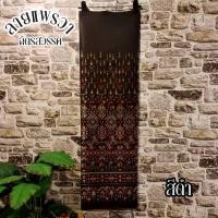 ราคา SET2 รวมสี ผ้าไหมแกมฝ้าย ผ้าทอทั้งผืน ลายแพรวาฉัตรสวรรค์ ขนาด 2 หลา ผ้าไทย ผ้าไหม ผ้าฝ้าย ผ้าถุง ผ้าซิ่น ผ้ายังไม่ตัดเย็บ (24550682394)