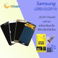 ราคา Samsung LCD Display จอ ทัช Samsung galaxy J2 J200 J2 2015 ปรับแสงได้ (15995316024)