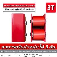 ราคา เต่าลากเครื่องจักร 3 ตัน 6 ตัน 8 ตัน 12 ตัน TON ย้ายเครื่องจักร รถบรรทุกถัง รถบรรทุก ยกของหนัก รถเข็นเครื่องมือพวงมาลัยแบบล้อตรง ย้ายเครื่องจักร (24417273682)