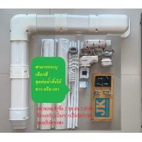 ราคา ขาแขวนคอยล์ร้อน JK50 พร้อมชุดรางครอบท่อแอร์ 18000 24000BTU มาตรฐานแอร์ใหม่ สำหรับแอร์ใหม่ท่อน้ำยาไม่เกิน 4เมตร (7154008564)