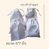 ราคา กระเป๋าผ้าหูรูด ถุงผ้าดิบลายสองขนาด5 7นิ้ว ใบเปล่า สกรีนซับลิเมชั่นได้ (20550497636)
