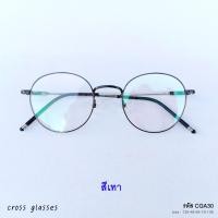 ราคา กรอบแว่นตาสำหรับนำไปตัดเลนส์ ทรงกลมรี กรอบโลหะ ขาไทเทเนียม ดัดงอได้ รหัส CGA30 (21958444306)