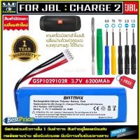 ราคา แบตเตอรี่ลำโพง JBL Charge 2 Charge 2 battery Speaker 6200mAh เเบตเตอรี่ Charge 2 Plus Charge 3 2015 Version GSP1029102R แบตลำโพง ลำโพงบลูทูธ (24362162534)