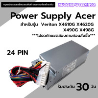 ราคา พาวเวอร์ซัพพลาย เอเซอร์ Power Supply Acer 24 PIN SFF สำหรับรุ่น Veriton X4610G X4620G X490G X498G (23439498283)