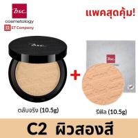 ราคา ตลับจริง รีฟิล ขนาด 10 5 กรัม C2 ผิวสองสี BSC SMOOTHING MATTE POWDER SPF 20 PA ตลับจริง รีฟิล แป้งตลับ บีเอสซี ผสมกันแดด C1 Y1 P1 N2 แป้ง สมูทติ้ง แมท พาวเดอร์ (9404087316)