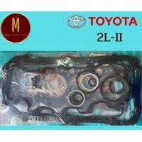 ราคา ประเก็นชุดใหญ่ TOYOTA 2LII MTX ไมตี้เอ๊ก ฝาไฟ HILUX MIGHTY X 2500CC 8V LH100 LH107 LH120 ยี่ห้อ skl (24220407468)