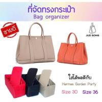 ราคา ที่จัดระเบียบกระเป๋า Hermes Garden Party 30 36 Bag in Bag organizer Bag organizer insert bag in bag Purse organizer Felt bag organizer insert handbag tote bag in bag จัดทรงกระเป๋า ฐานรองกระเป๋า กั (71
