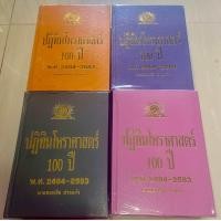 ราคา ปฏิทินโหราศาสตร์100ปี (22797313754)