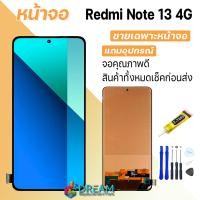 ราคา หน้าจอ Lcd สำหรับ Redmi Note 13 4G จอชุด จอ ทัช Lcd Display จอ สำหรับ xiaomi Redmi Note13 4G 23129RAA4G (22556278479)